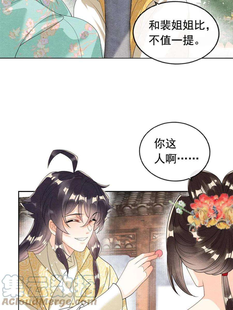 糟糕，又被病娇盯上了！64话 我要她一生幸福无人敢欺