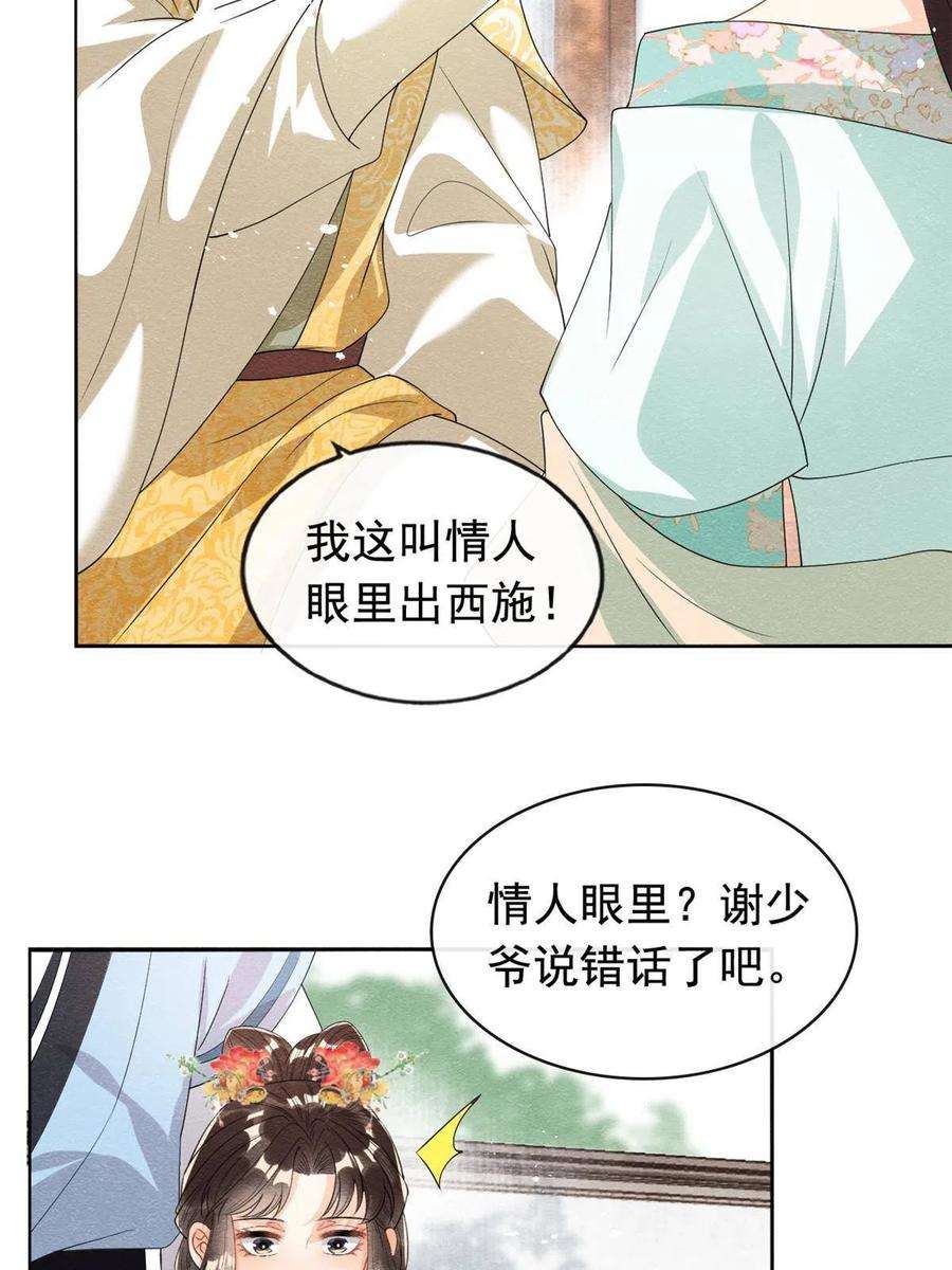 糟糕，又被病娇盯上了！64话 我要她一生幸福无人敢欺