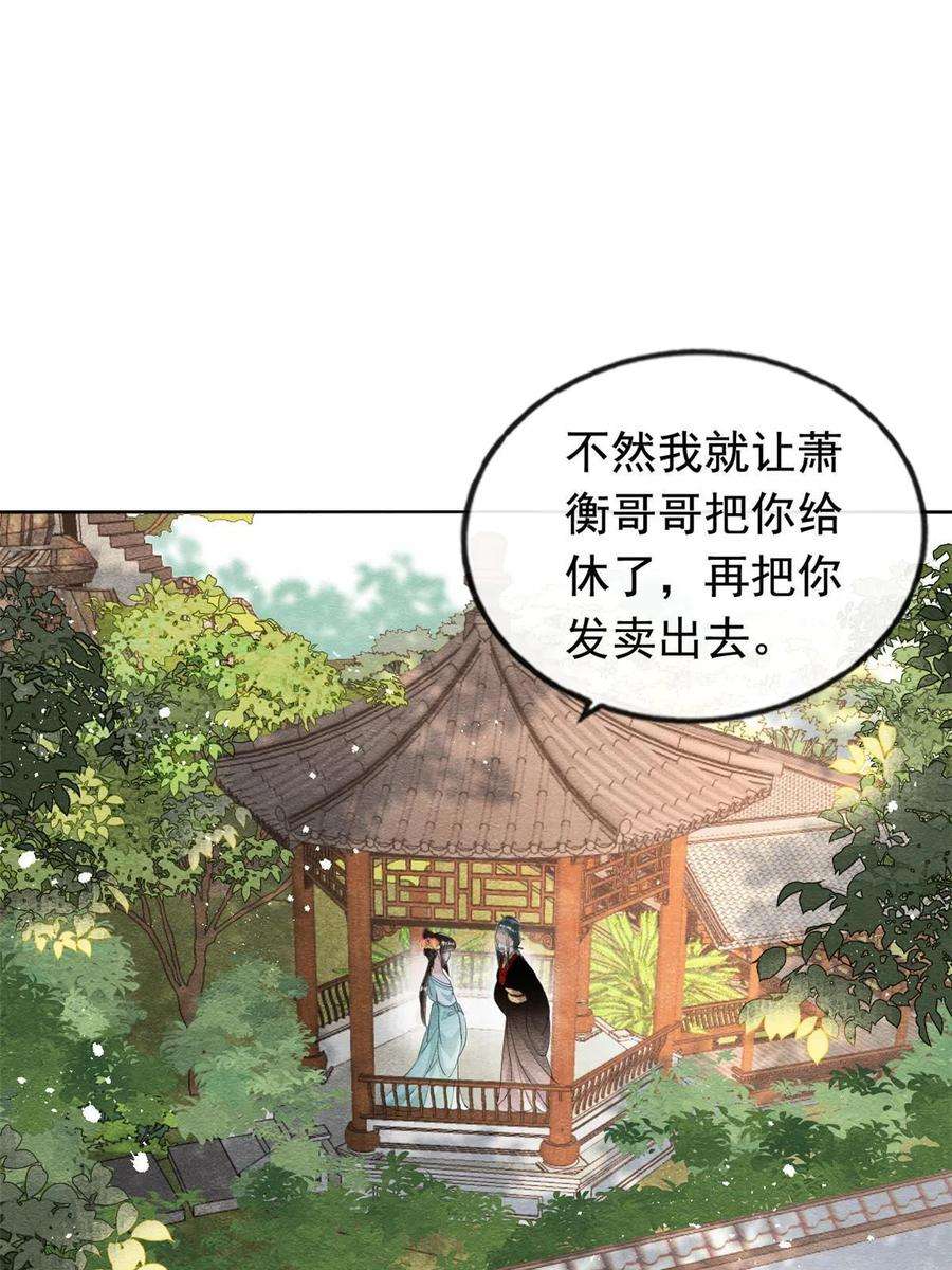 糟糕，又被病娇盯上了！64话 我要她一生幸福无人敢欺