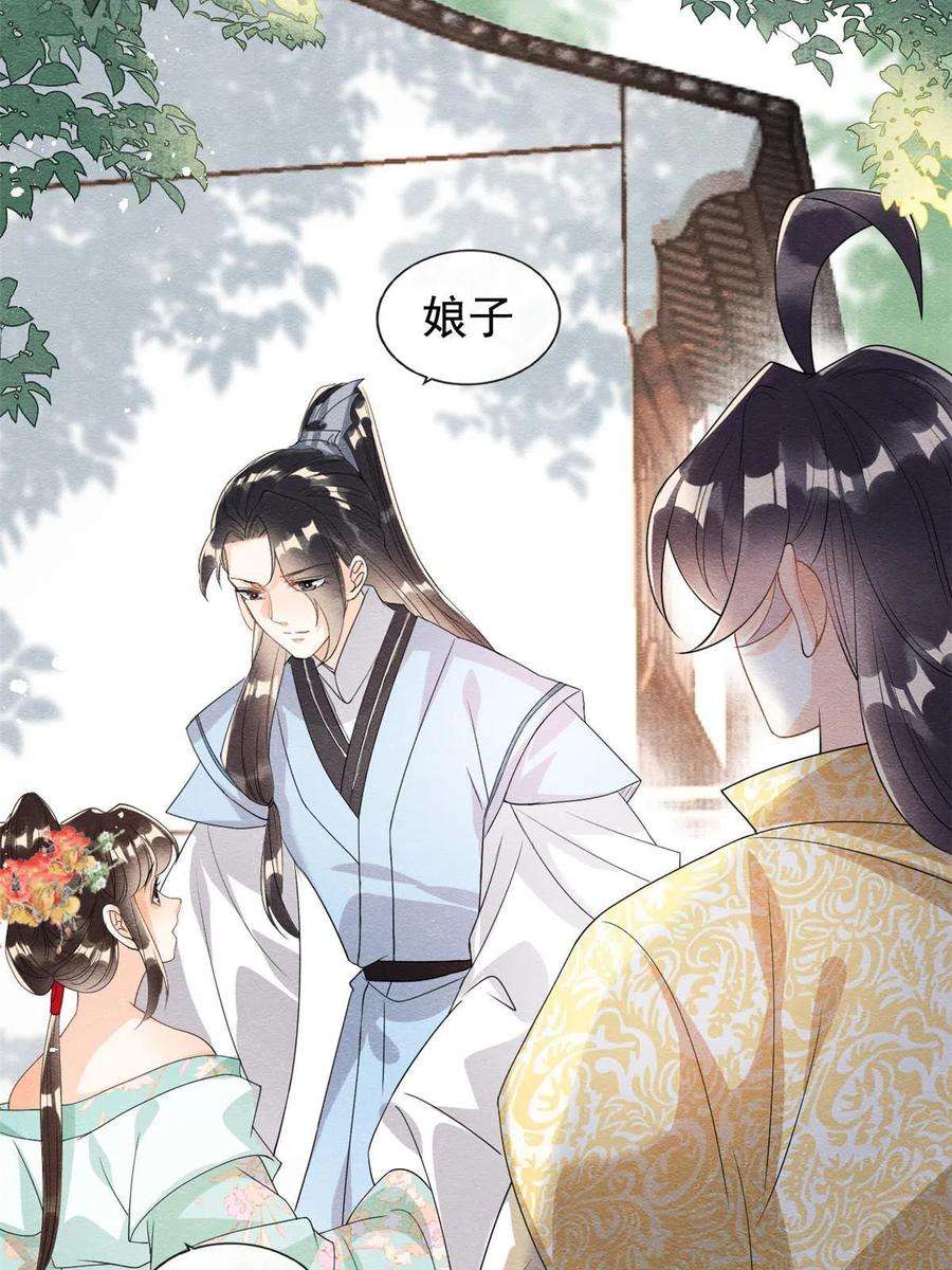 糟糕，又被病娇盯上了！64话 我要她一生幸福无人敢欺