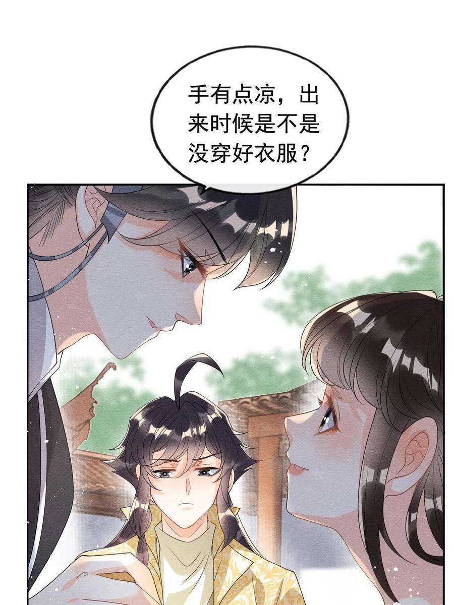 糟糕，又被病娇盯上了！64话 我要她一生幸福无人敢欺