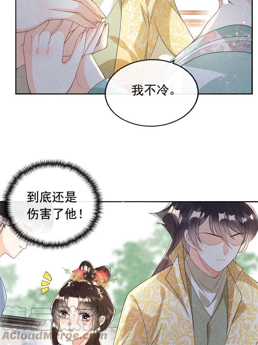 糟糕，又被病娇盯上了！64话 我要她一生幸福无人敢欺