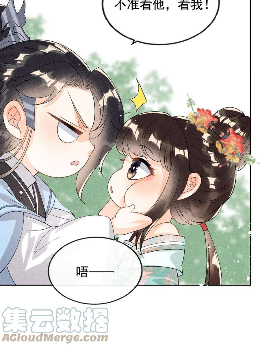 糟糕，又被病娇盯上了！64话 我要她一生幸福无人敢欺