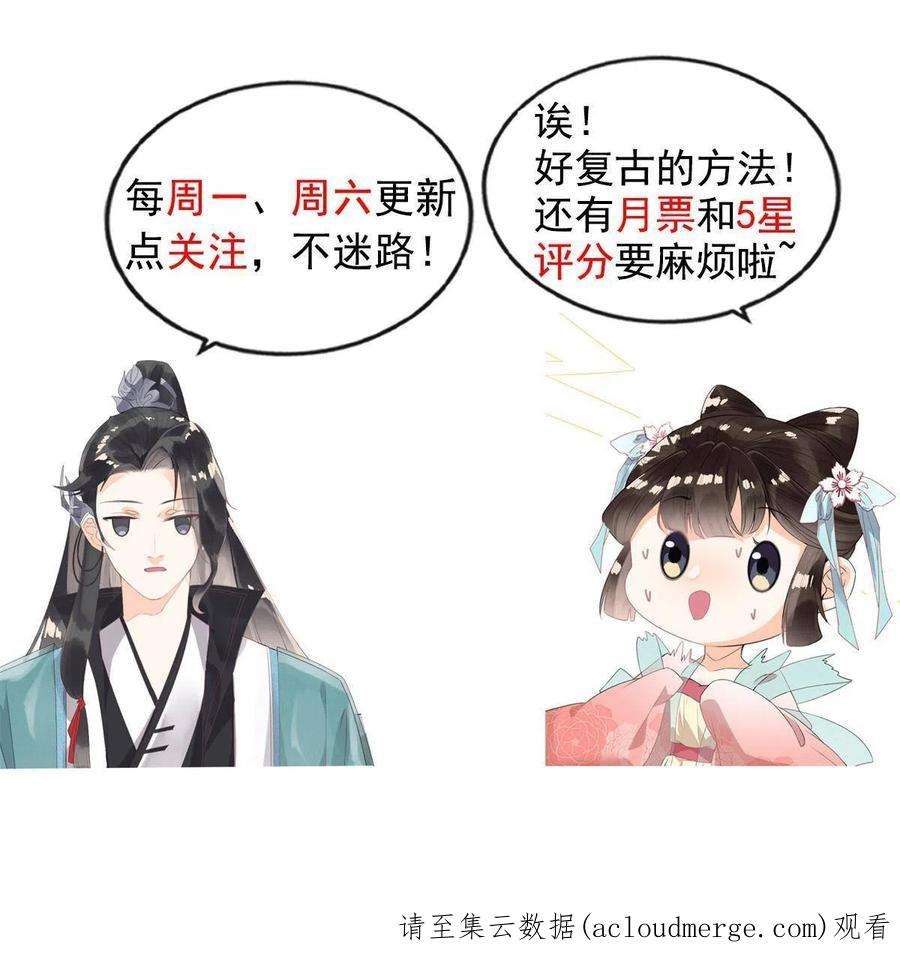 糟糕，又被病娇盯上了！64话 我要她一生幸福无人敢欺