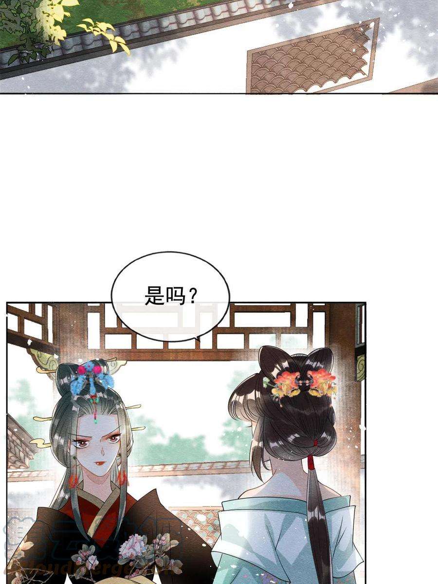 糟糕，又被病娇盯上了！64话 我要她一生幸福无人敢欺