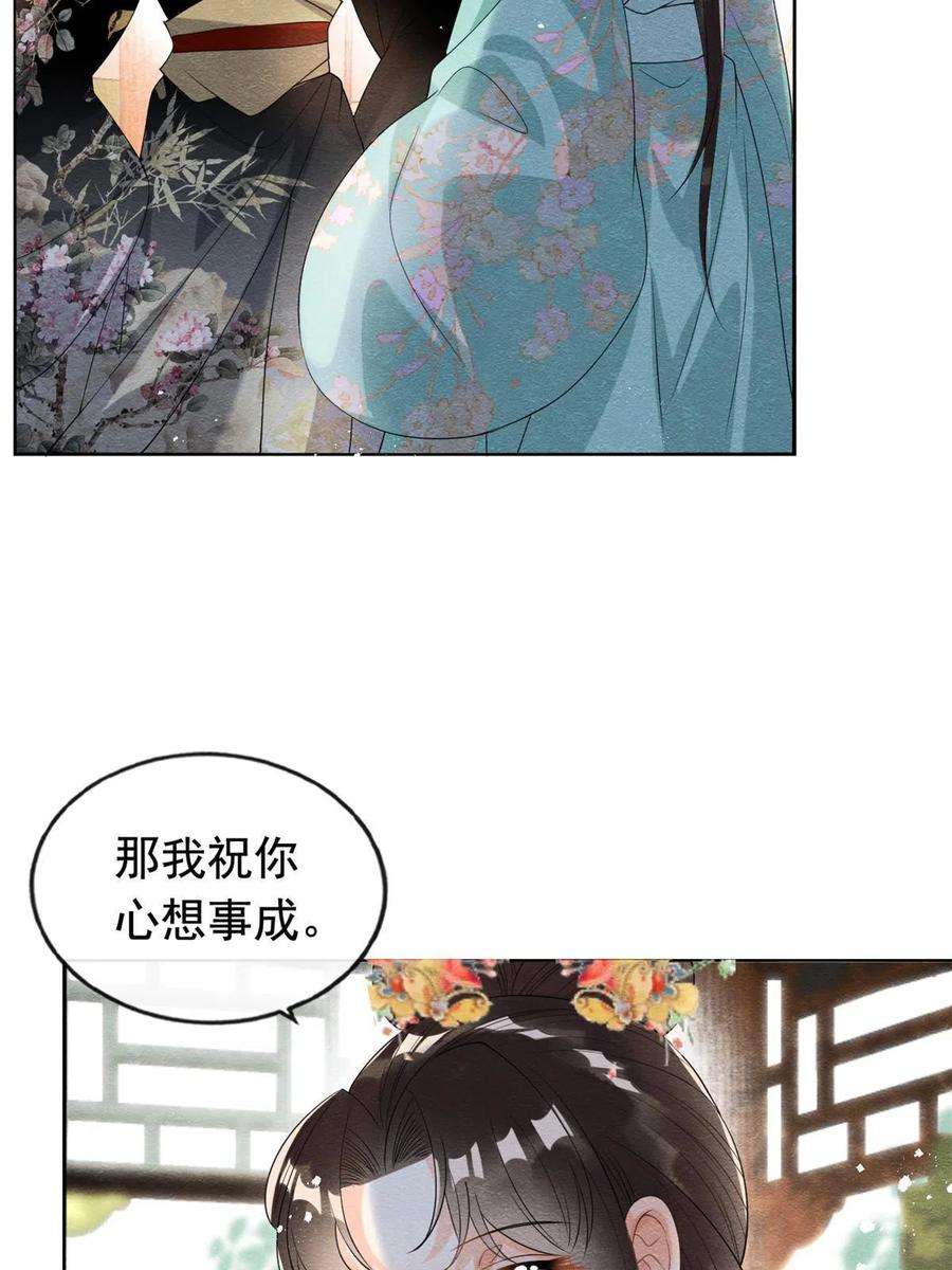 糟糕，又被病娇盯上了！64话 我要她一生幸福无人敢欺