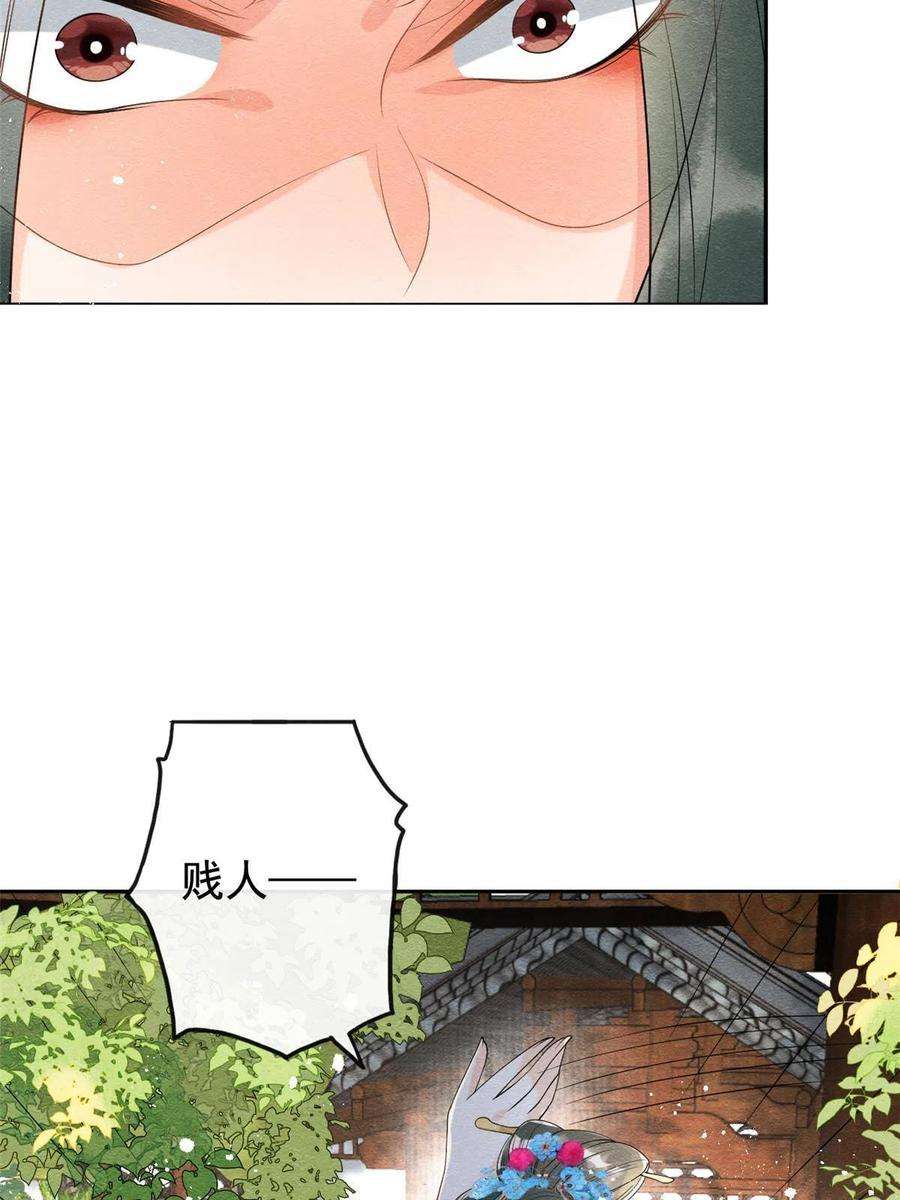 糟糕，又被病娇盯上了！64话 我要她一生幸福无人敢欺