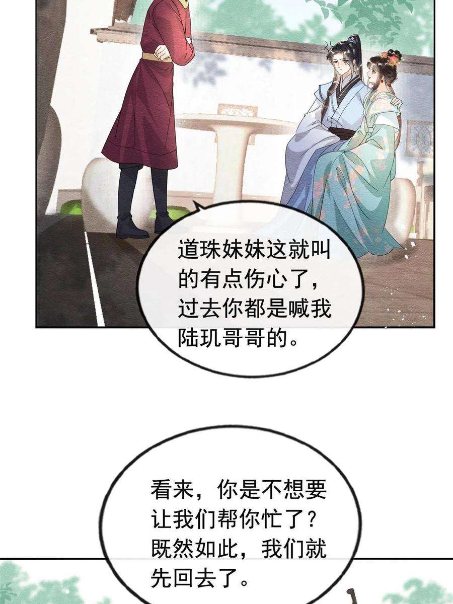 糟糕，又被病娇盯上了！65话 她们都去过栖玄寺？