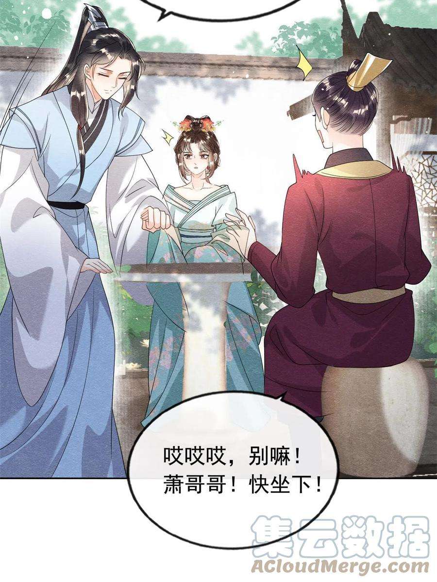 糟糕，又被病娇盯上了！65话 她们都去过栖玄寺？