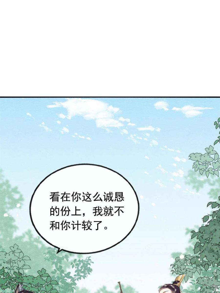 糟糕，又被病娇盯上了！65话 她们都去过栖玄寺？