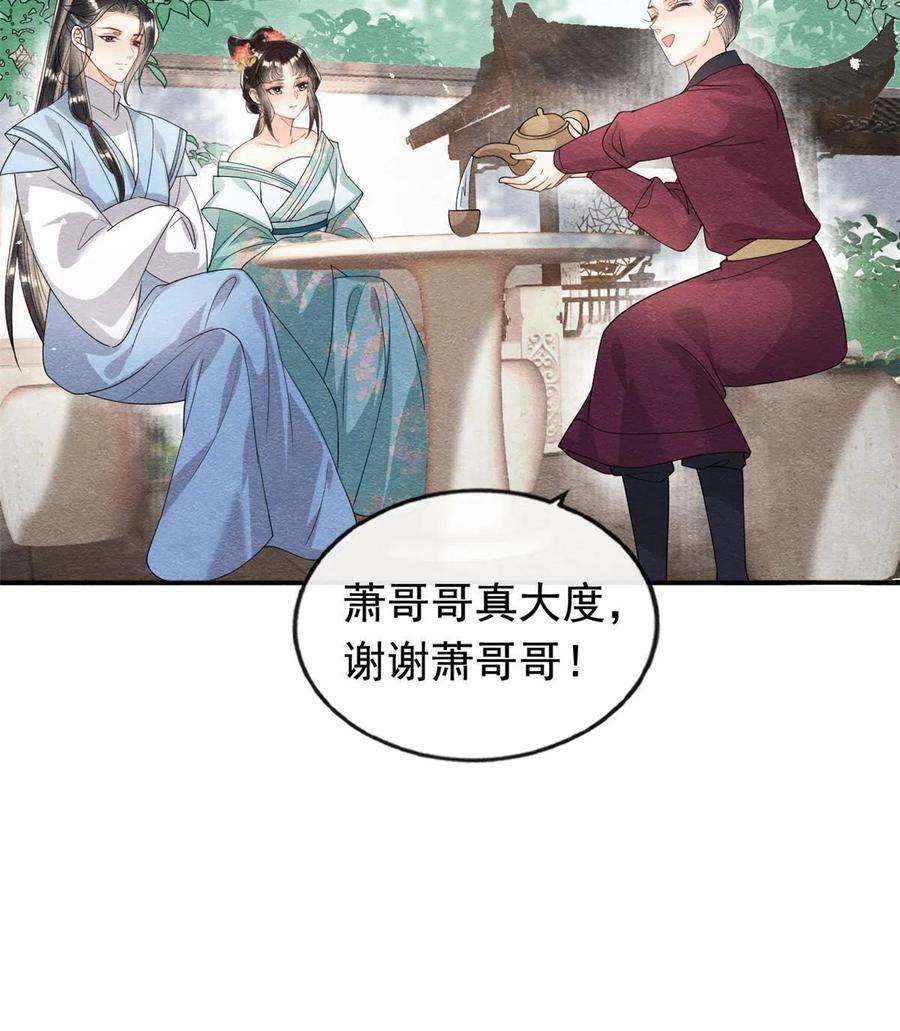 糟糕，又被病娇盯上了！65话 她们都去过栖玄寺？