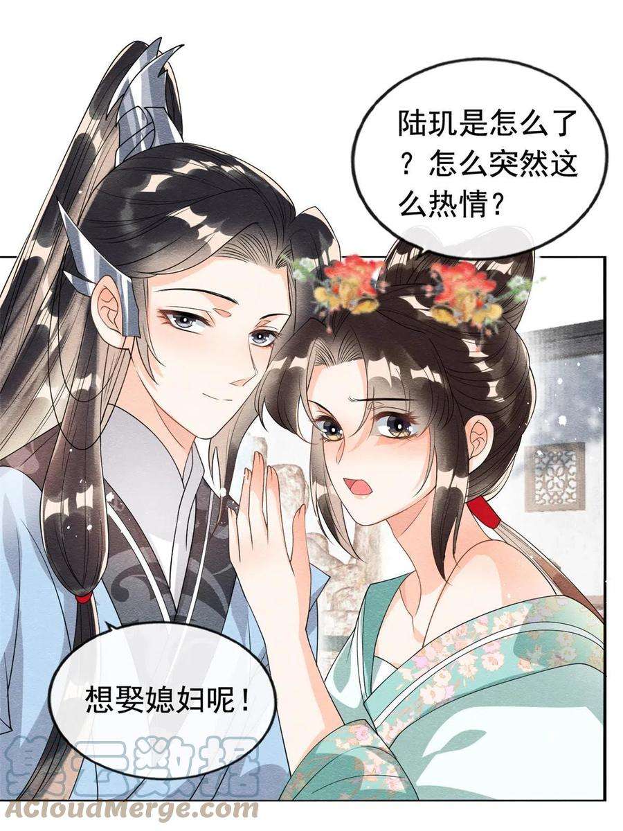 糟糕，又被病娇盯上了！65话 她们都去过栖玄寺？