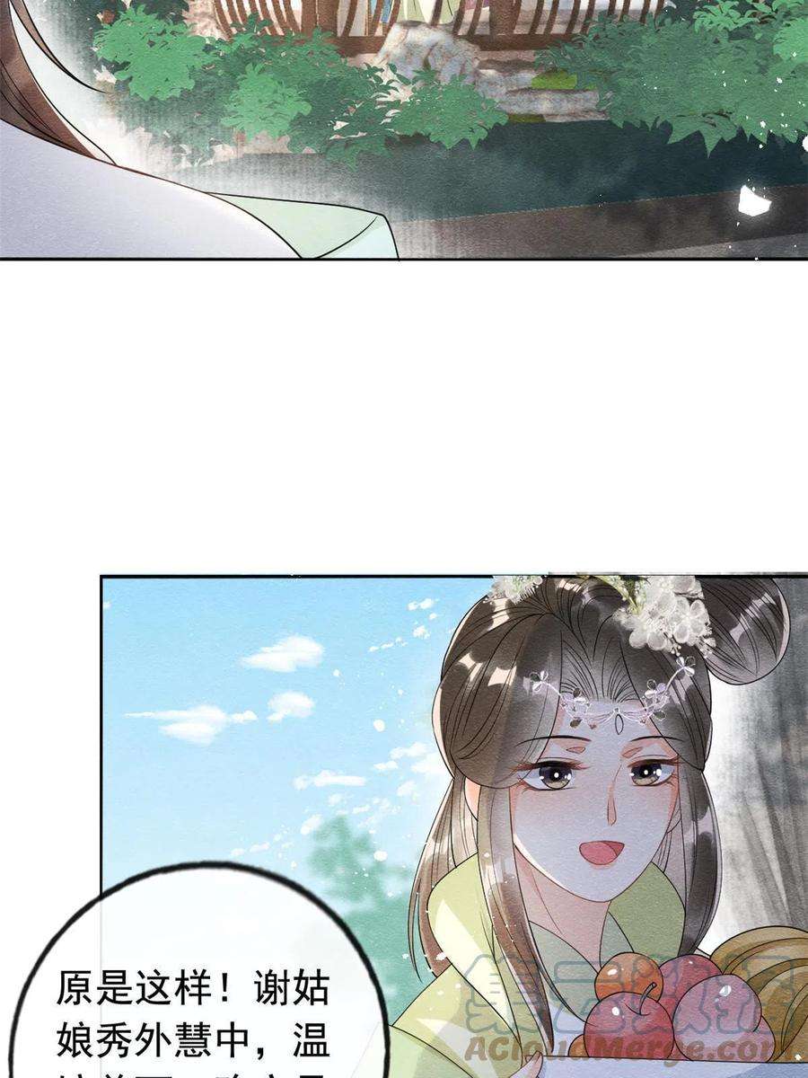 糟糕，又被病娇盯上了！65话 她们都去过栖玄寺？