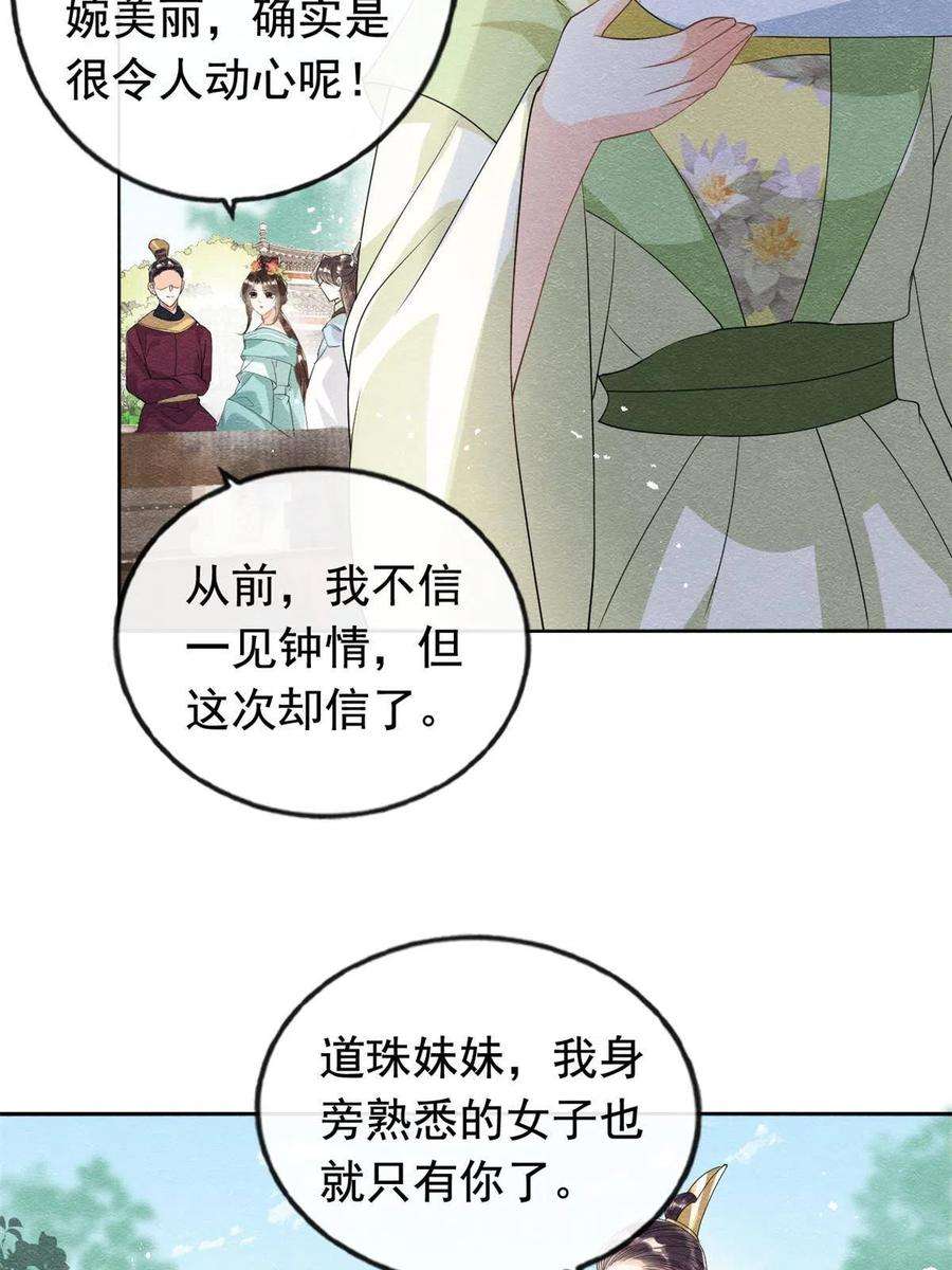 糟糕，又被病娇盯上了！65话 她们都去过栖玄寺？