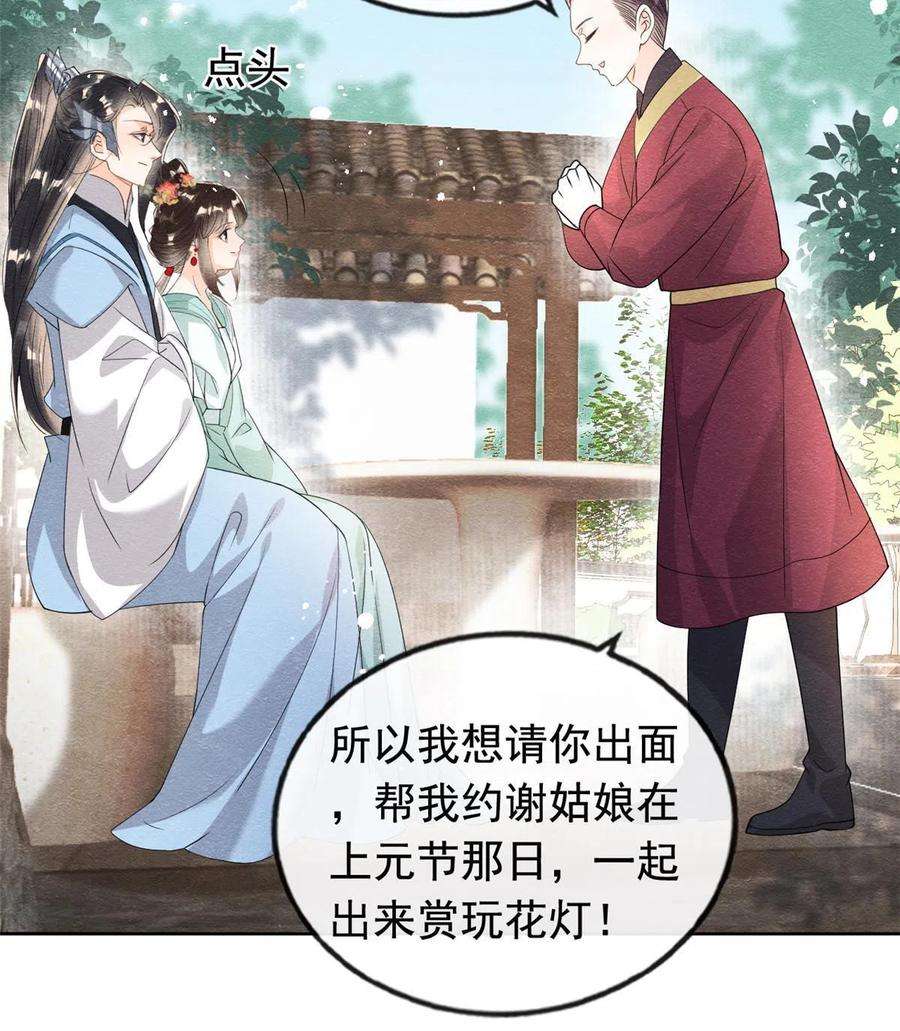 糟糕，又被病娇盯上了！65话 她们都去过栖玄寺？