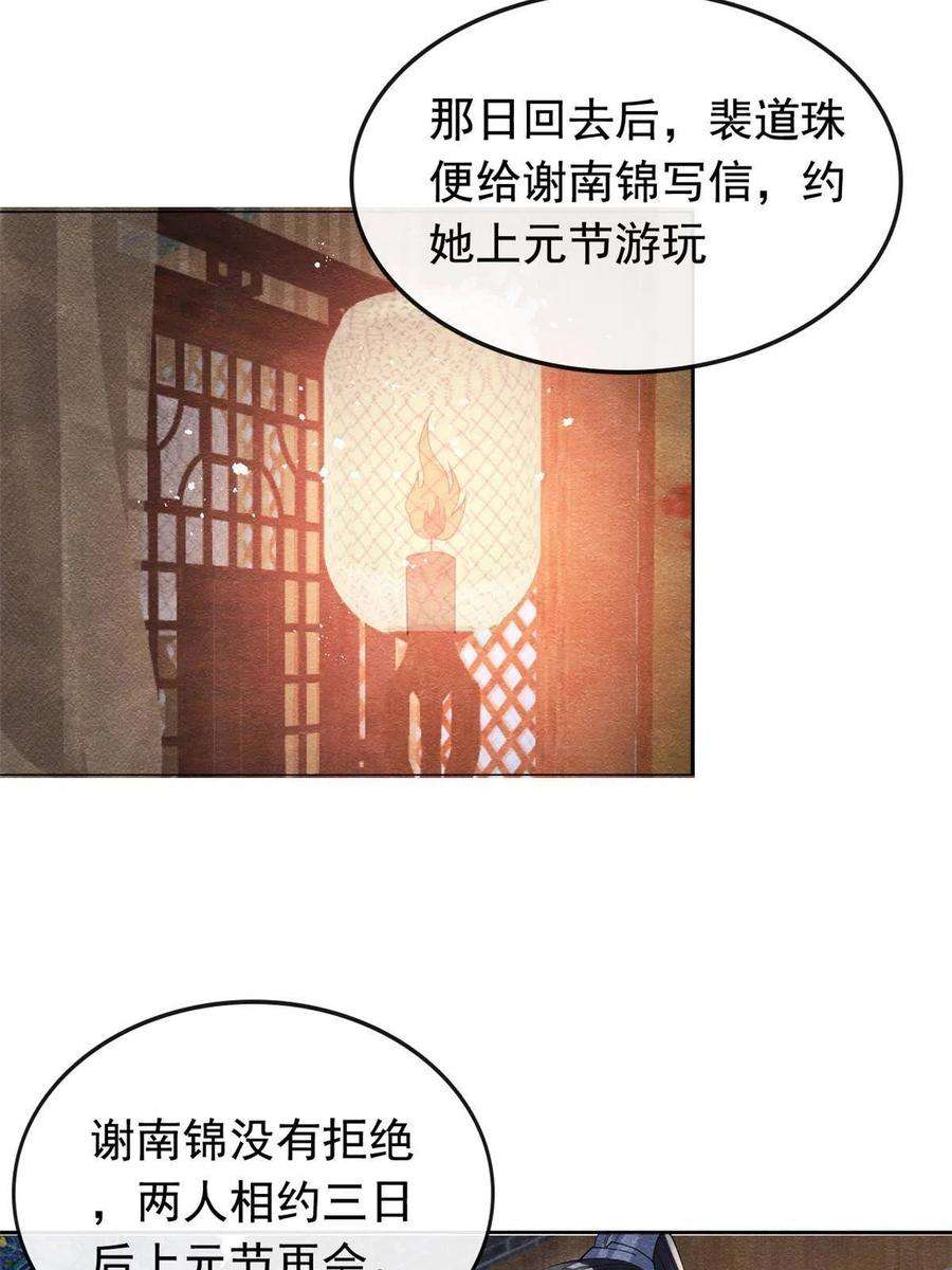 糟糕，又被病娇盯上了！65话 她们都去过栖玄寺？