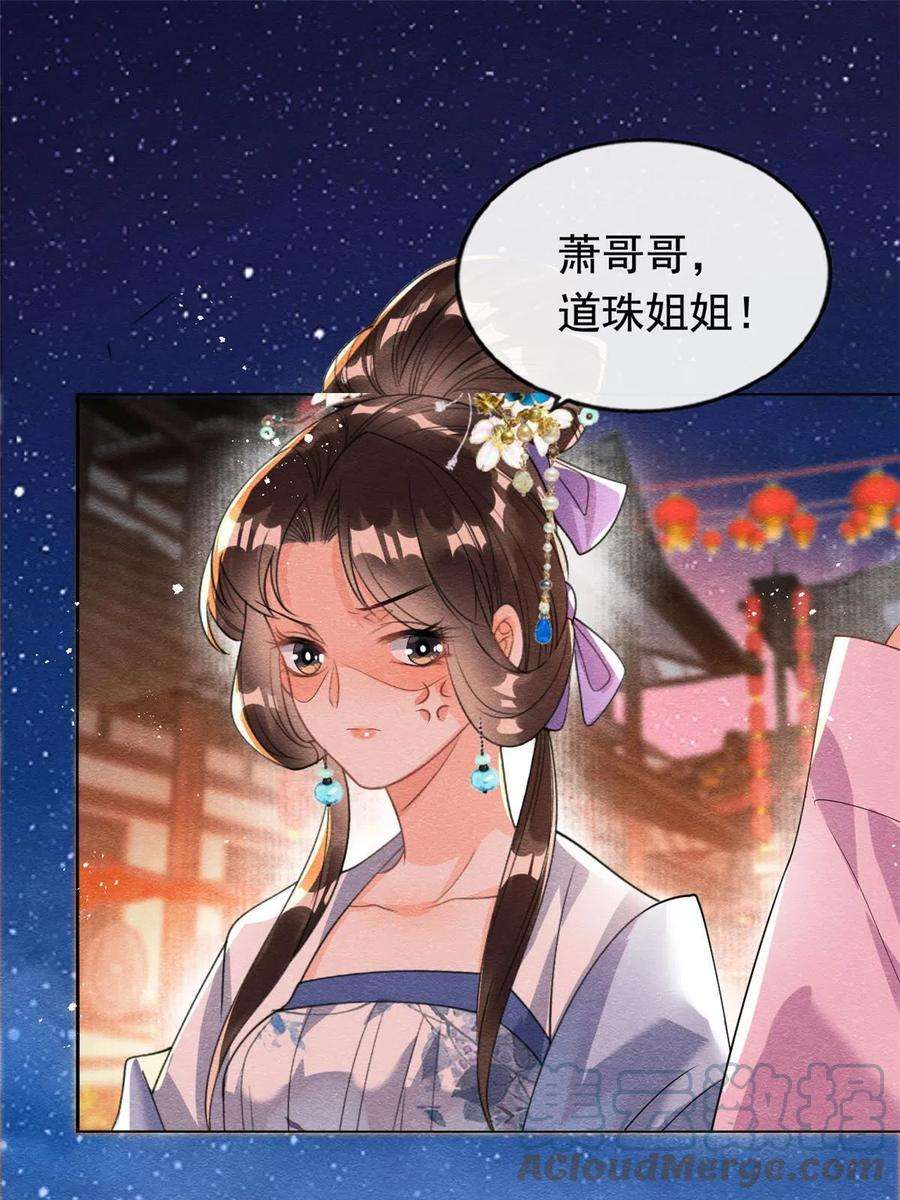 糟糕，又被病娇盯上了！65话 她们都去过栖玄寺？