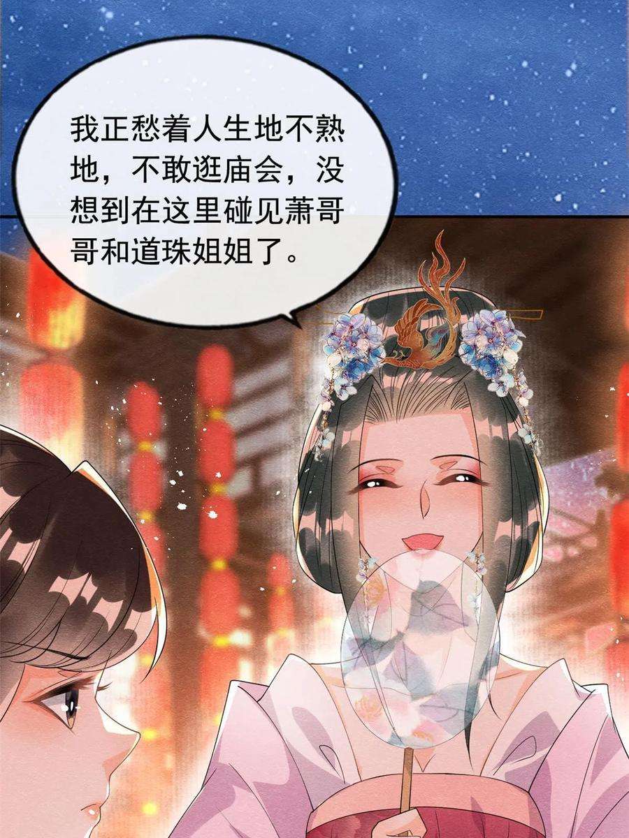 糟糕，又被病娇盯上了！65话 她们都去过栖玄寺？