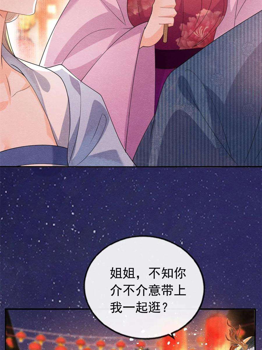 糟糕，又被病娇盯上了！65话 她们都去过栖玄寺？