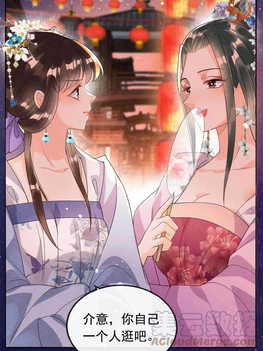 糟糕，又被病娇盯上了！65话 她们都去过栖玄寺？