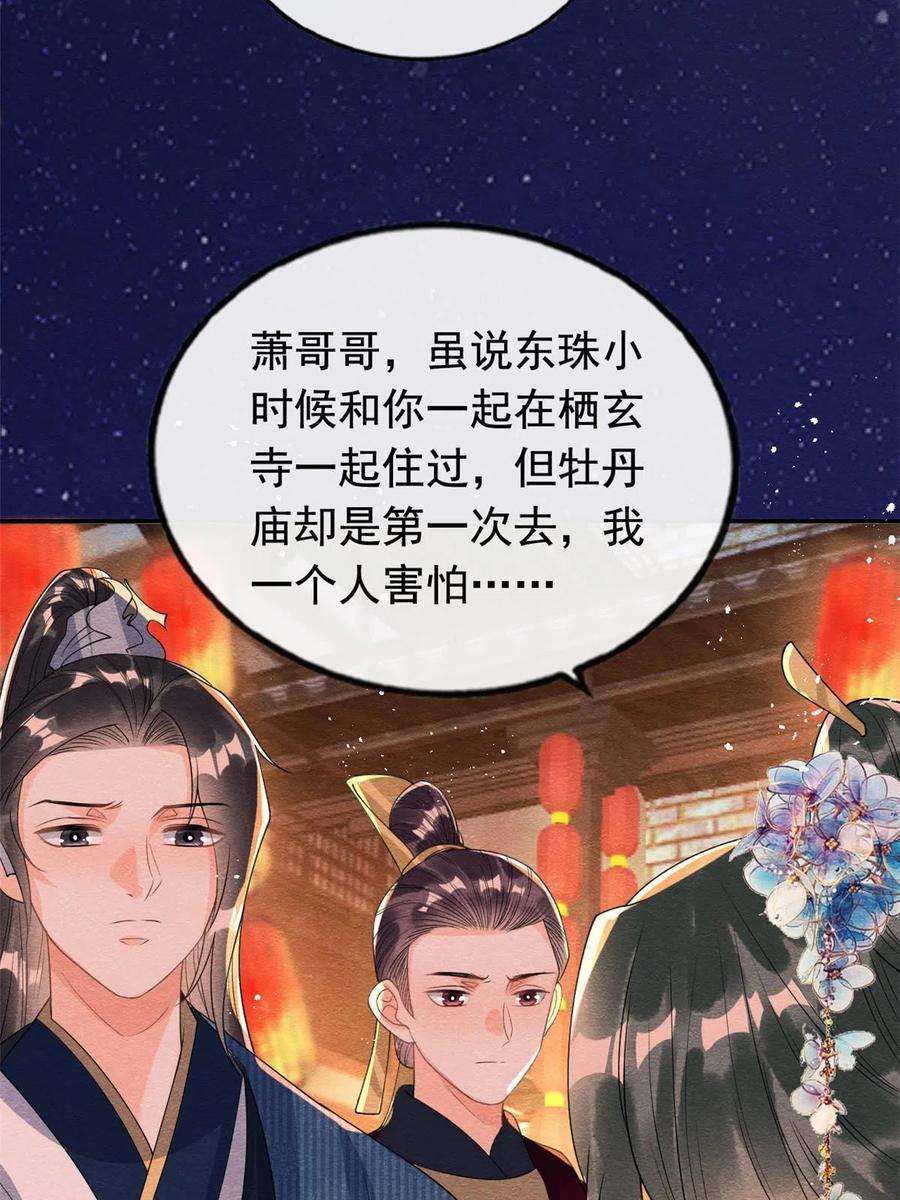 糟糕，又被病娇盯上了！65话 她们都去过栖玄寺？