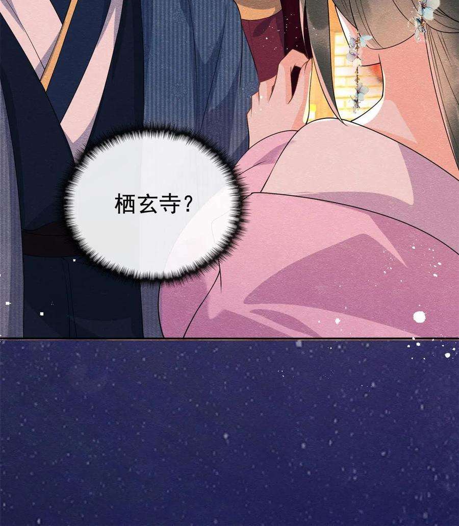 糟糕，又被病娇盯上了！65话 她们都去过栖玄寺？