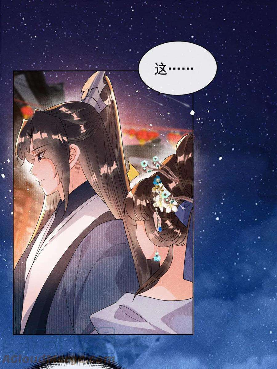 糟糕，又被病娇盯上了！65话 她们都去过栖玄寺？