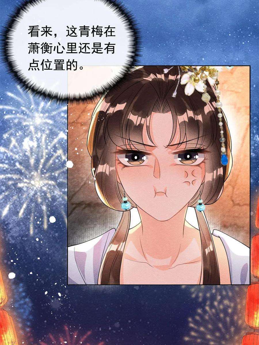 糟糕，又被病娇盯上了！65话 她们都去过栖玄寺？