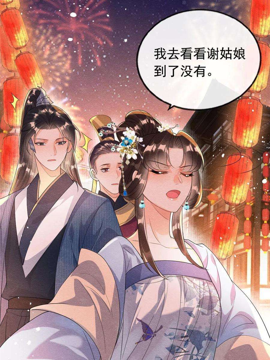 糟糕，又被病娇盯上了！65话 她们都去过栖玄寺？