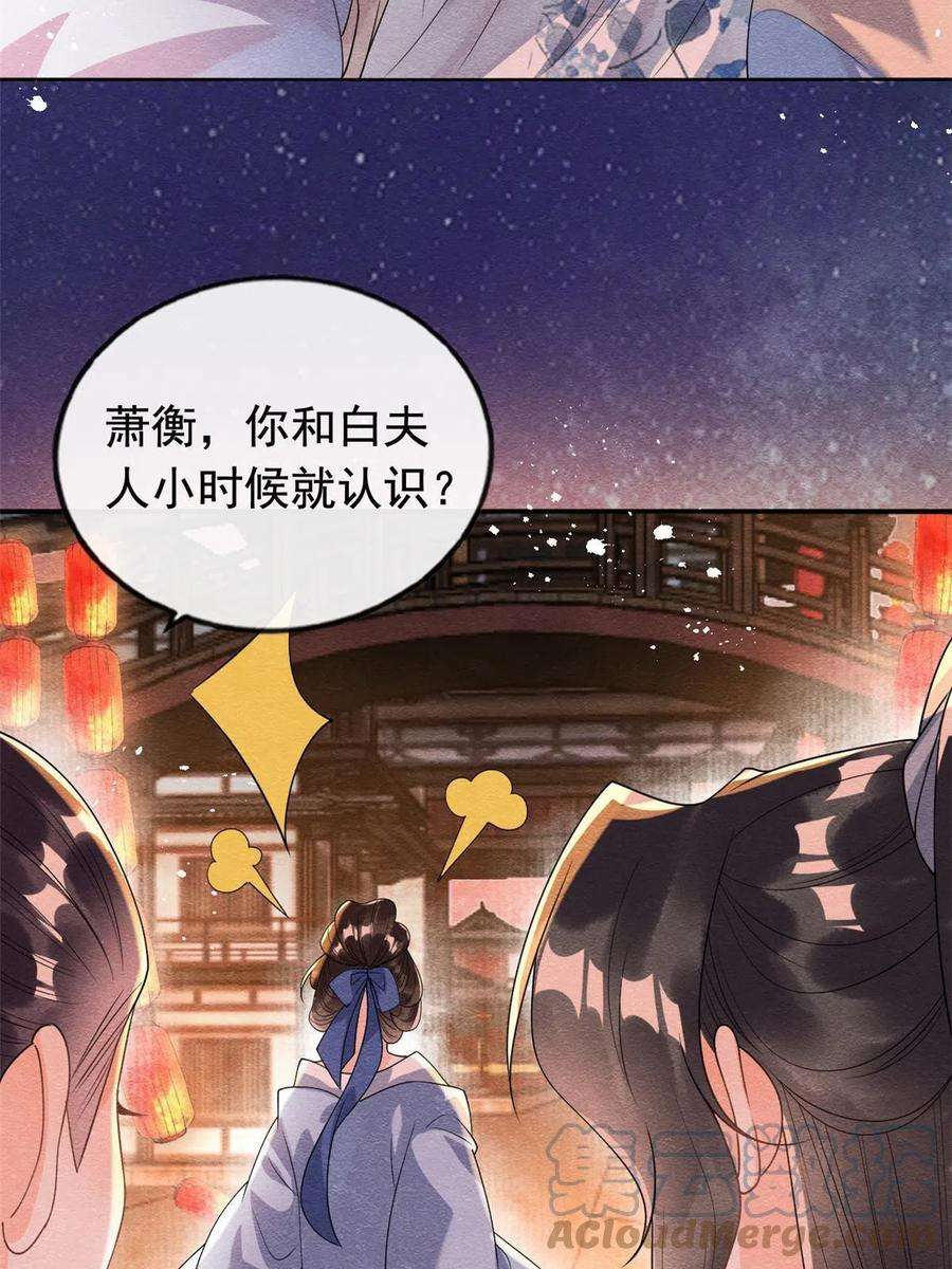 糟糕，又被病娇盯上了！65话 她们都去过栖玄寺？