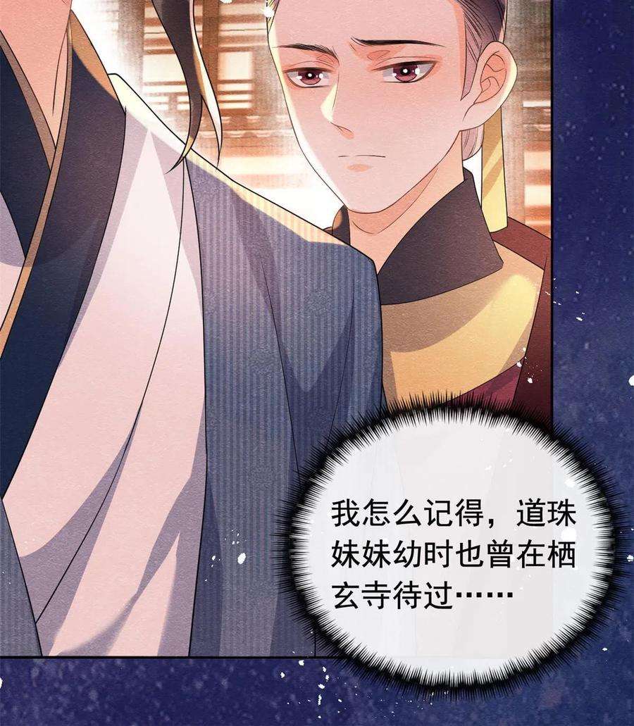 糟糕，又被病娇盯上了！65话 她们都去过栖玄寺？