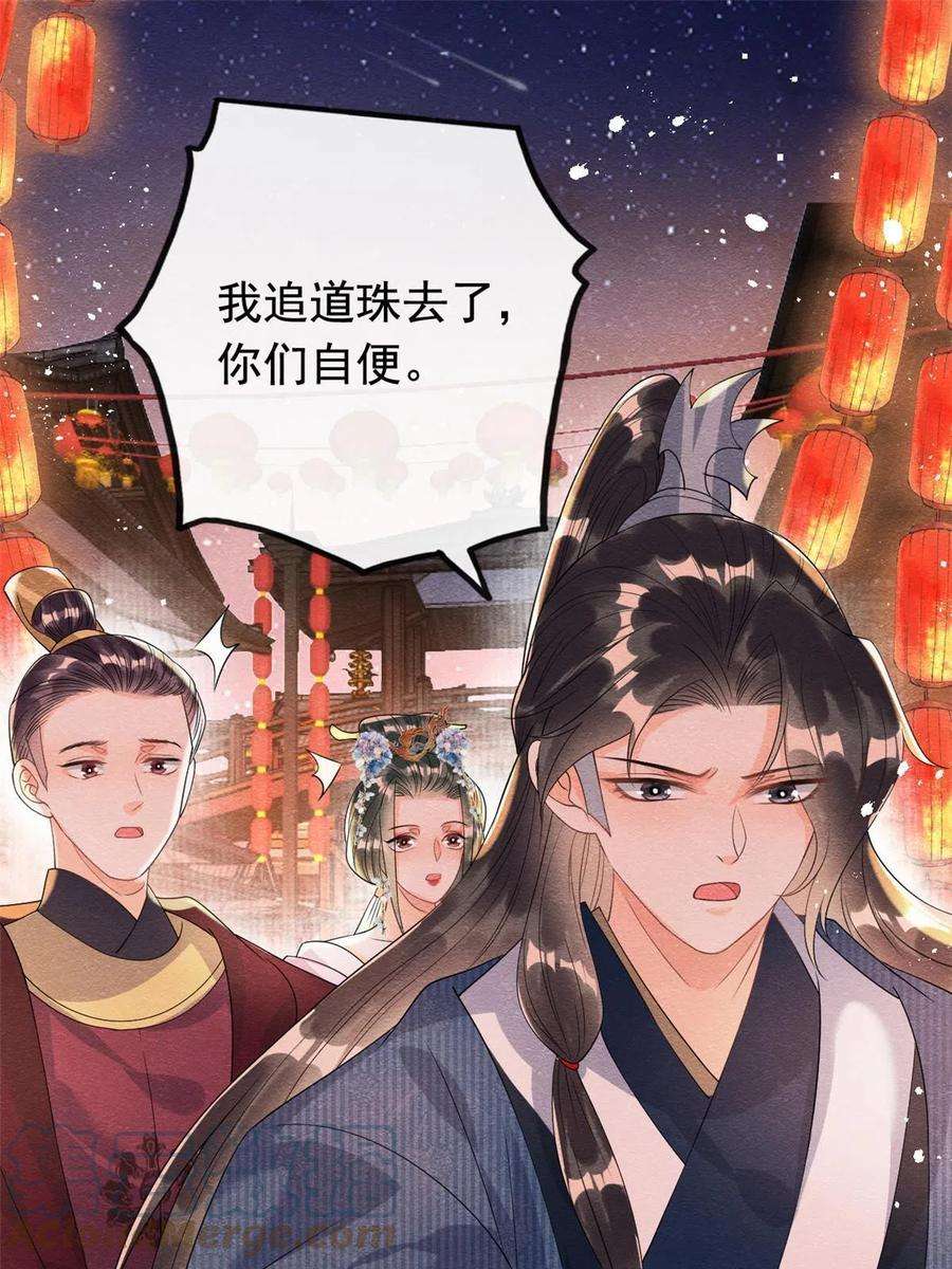 糟糕，又被病娇盯上了！65话 她们都去过栖玄寺？