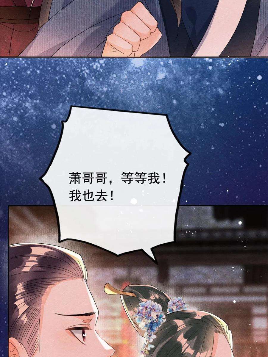 糟糕，又被病娇盯上了！65话 她们都去过栖玄寺？