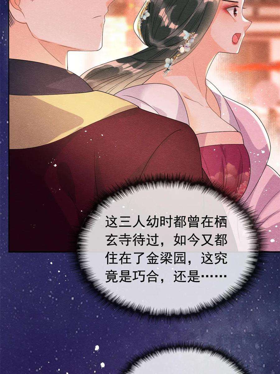 糟糕，又被病娇盯上了！65话 她们都去过栖玄寺？