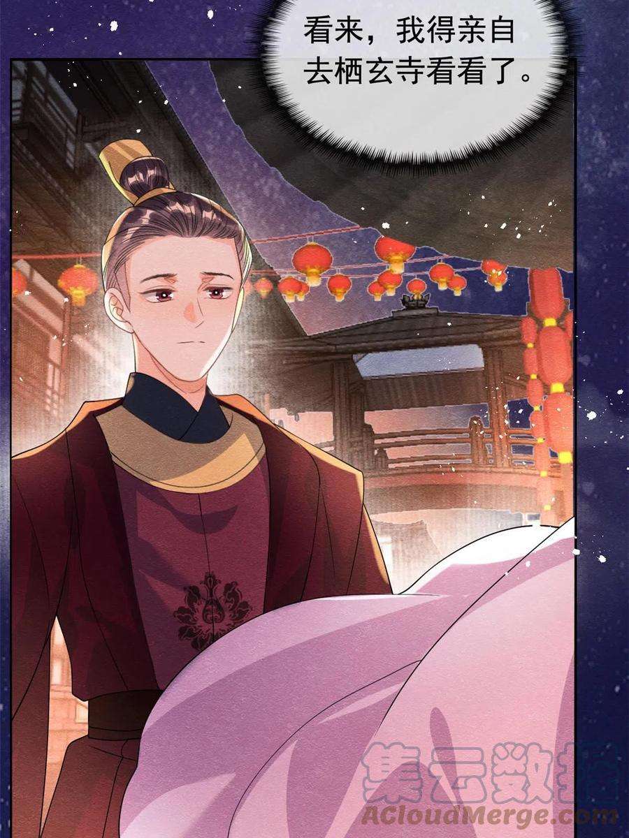 糟糕，又被病娇盯上了！65话 她们都去过栖玄寺？