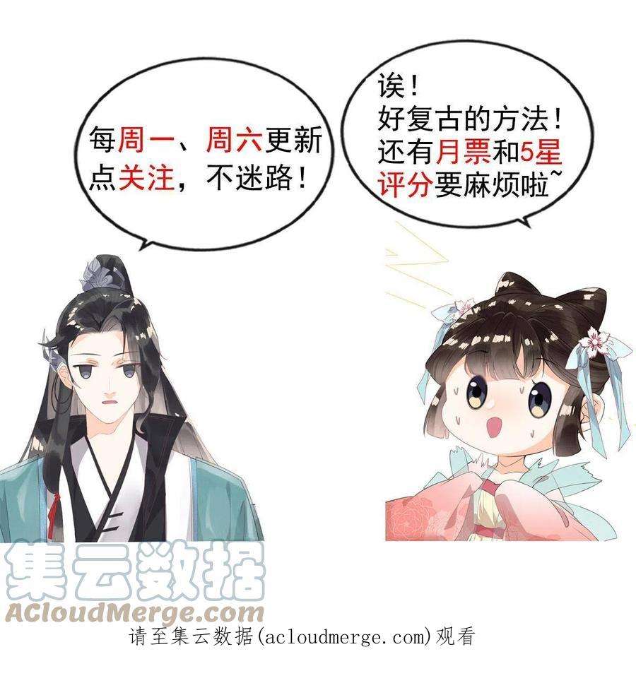 糟糕，又被病娇盯上了！65话 她们都去过栖玄寺？