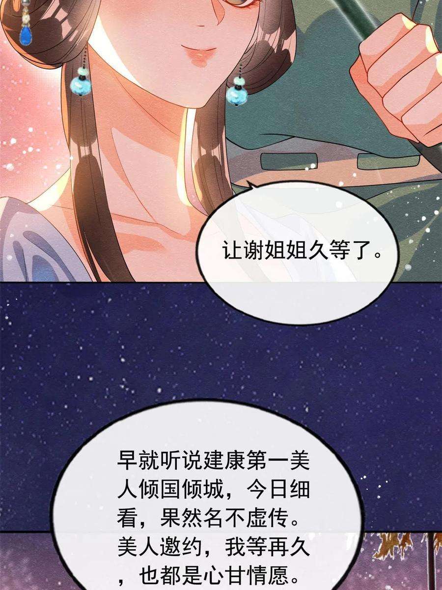 糟糕，又被病娇盯上了！66话 被人诬陷？