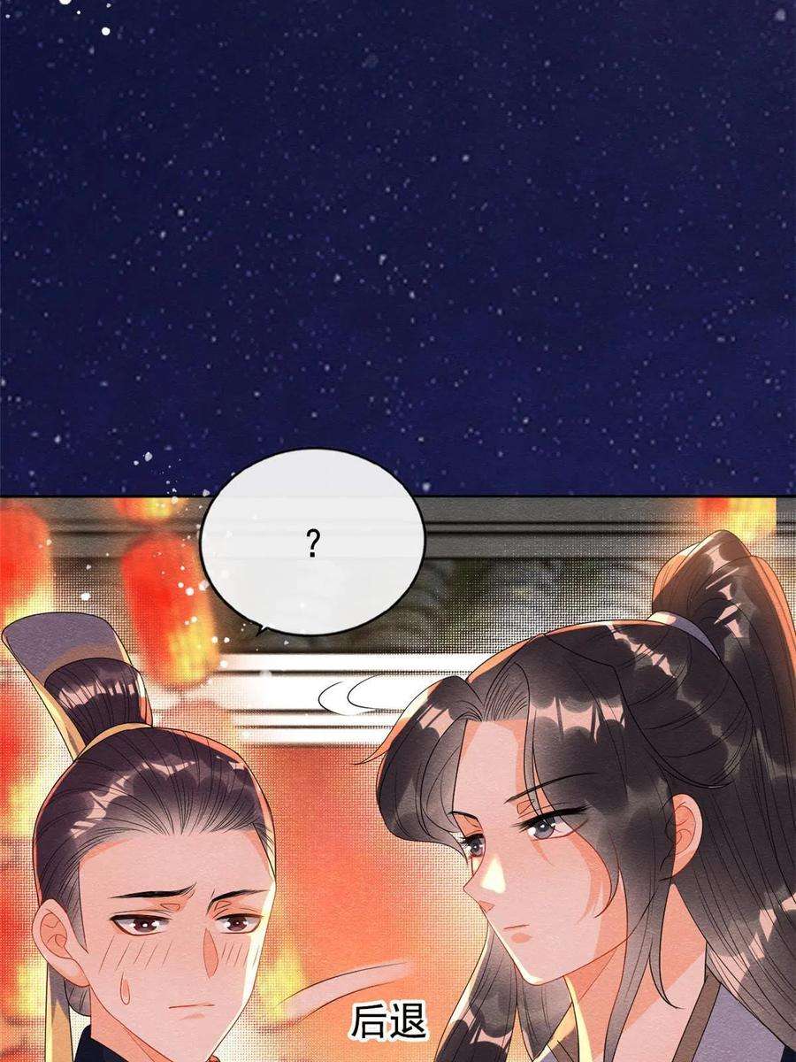 糟糕，又被病娇盯上了！66话 被人诬陷？