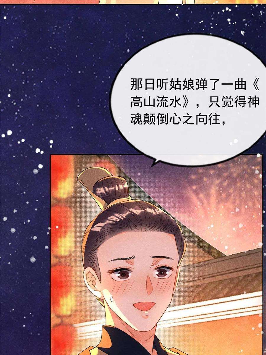 糟糕，又被病娇盯上了！66话 被人诬陷？