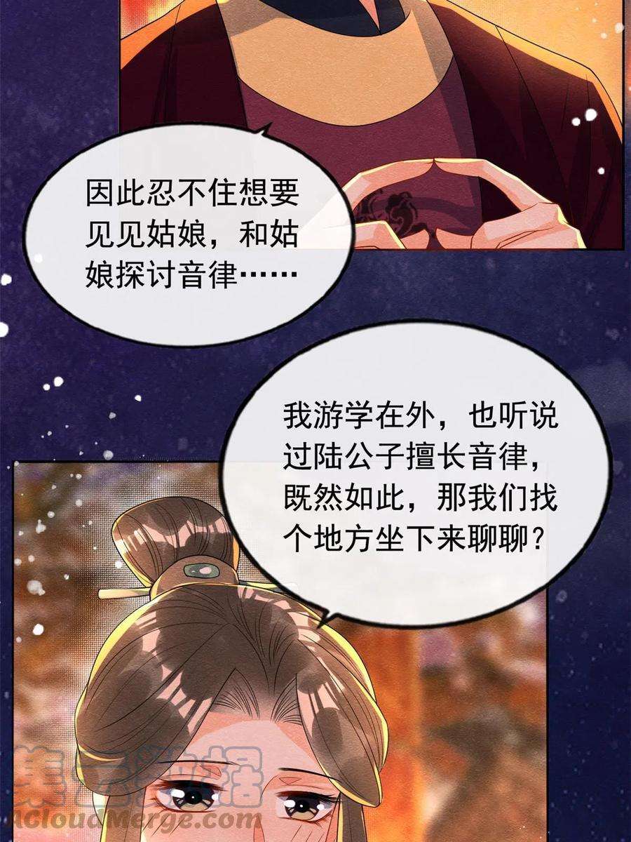 糟糕，又被病娇盯上了！66话 被人诬陷？