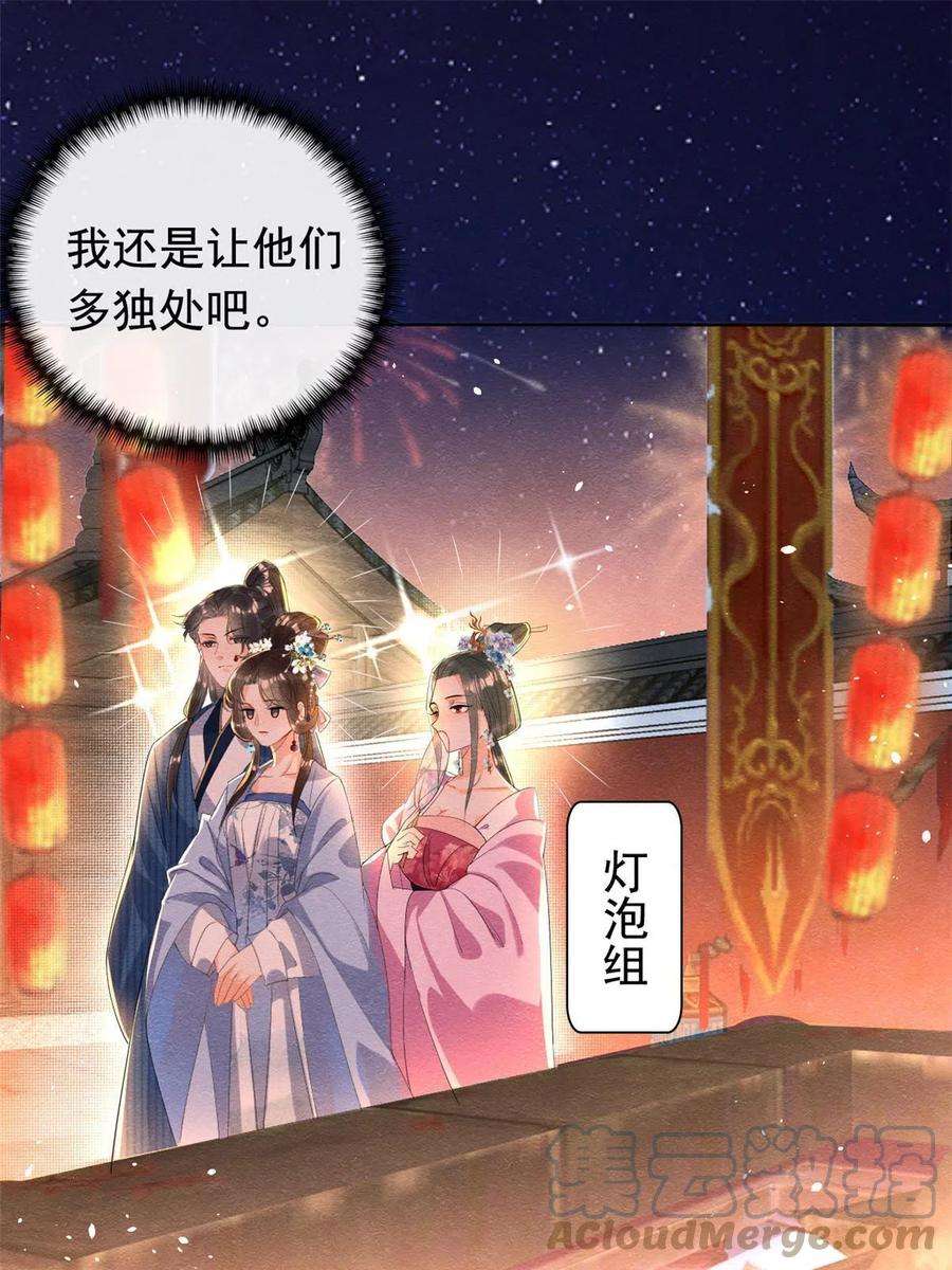 糟糕，又被病娇盯上了！66话 被人诬陷？