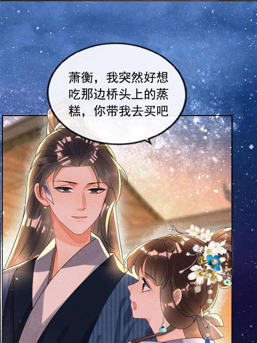 糟糕，又被病娇盯上了！66话 被人诬陷？