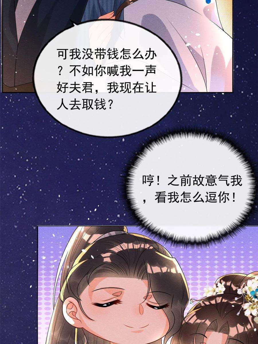 糟糕，又被病娇盯上了！66话 被人诬陷？