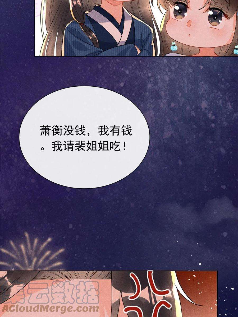 糟糕，又被病娇盯上了！66话 被人诬陷？