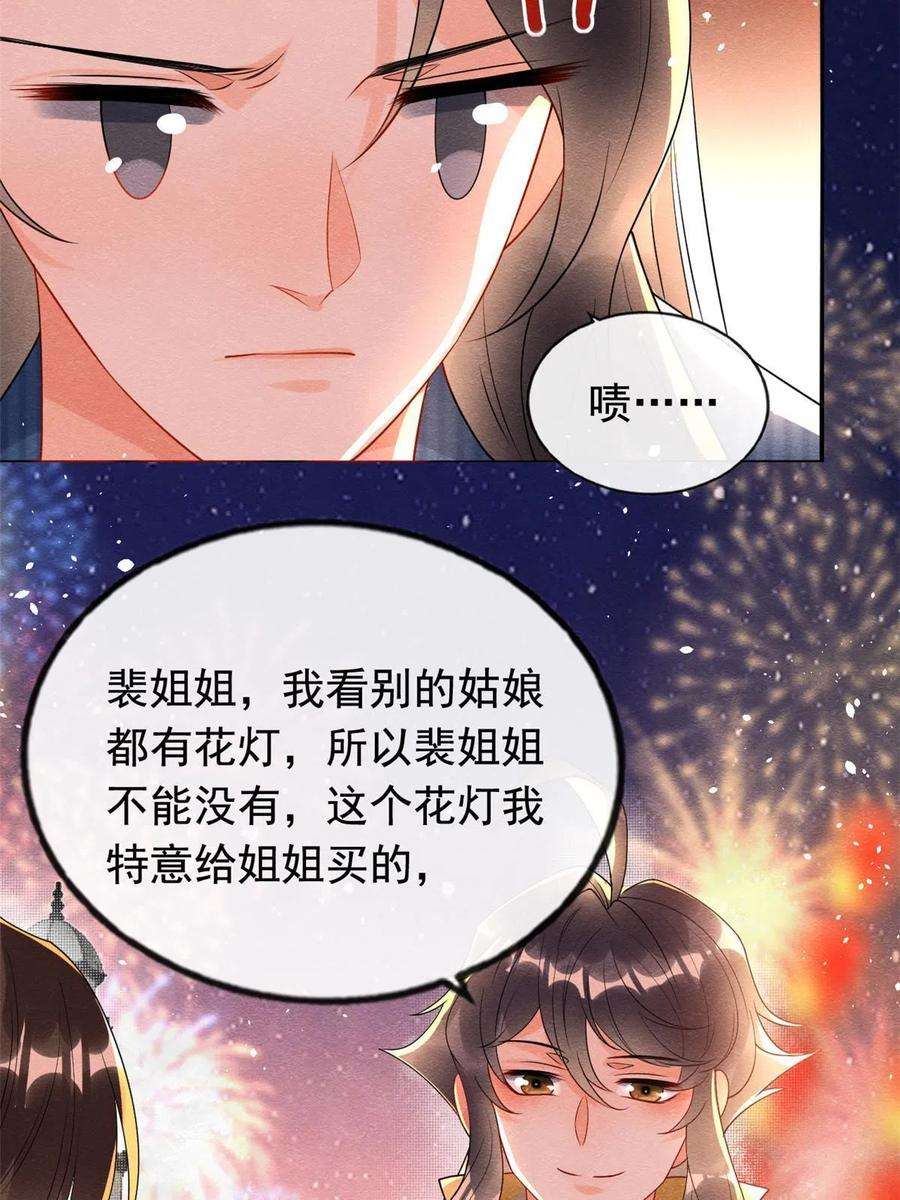 糟糕，又被病娇盯上了！66话 被人诬陷？