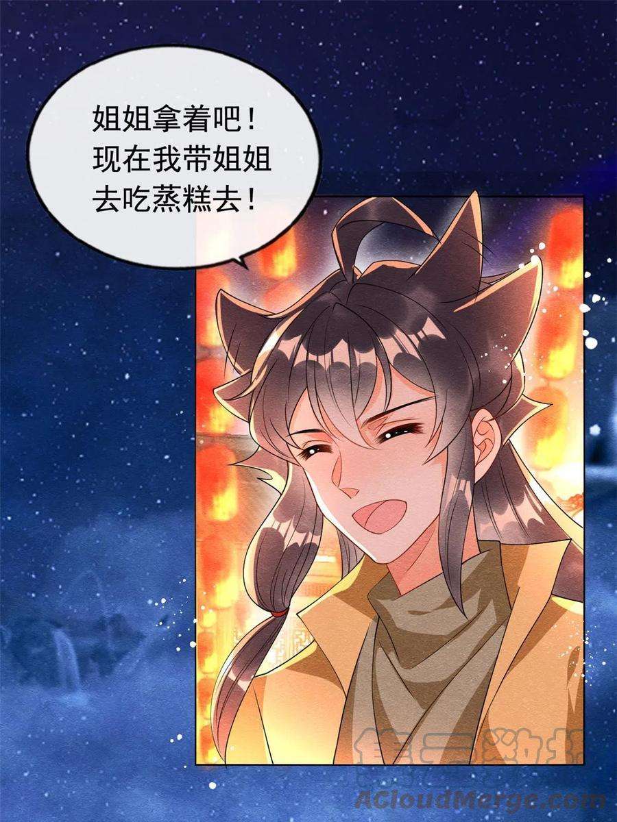 糟糕，又被病娇盯上了！66话 被人诬陷？