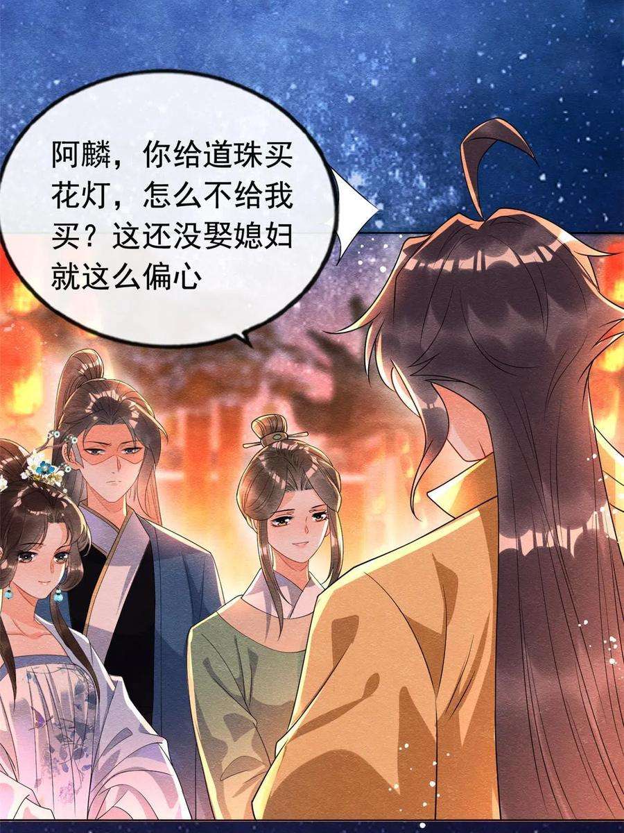 糟糕，又被病娇盯上了！66话 被人诬陷？