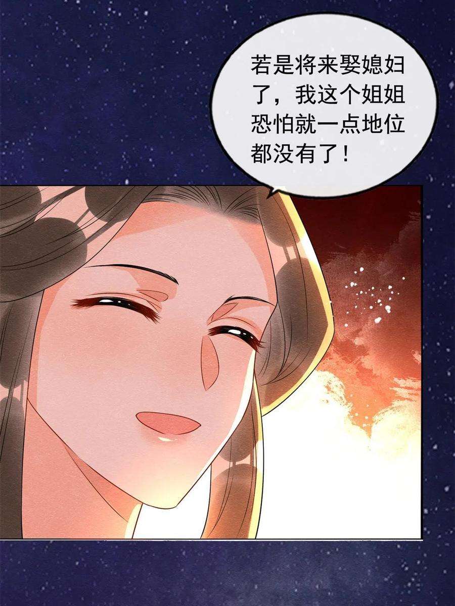 糟糕，又被病娇盯上了！66话 被人诬陷？