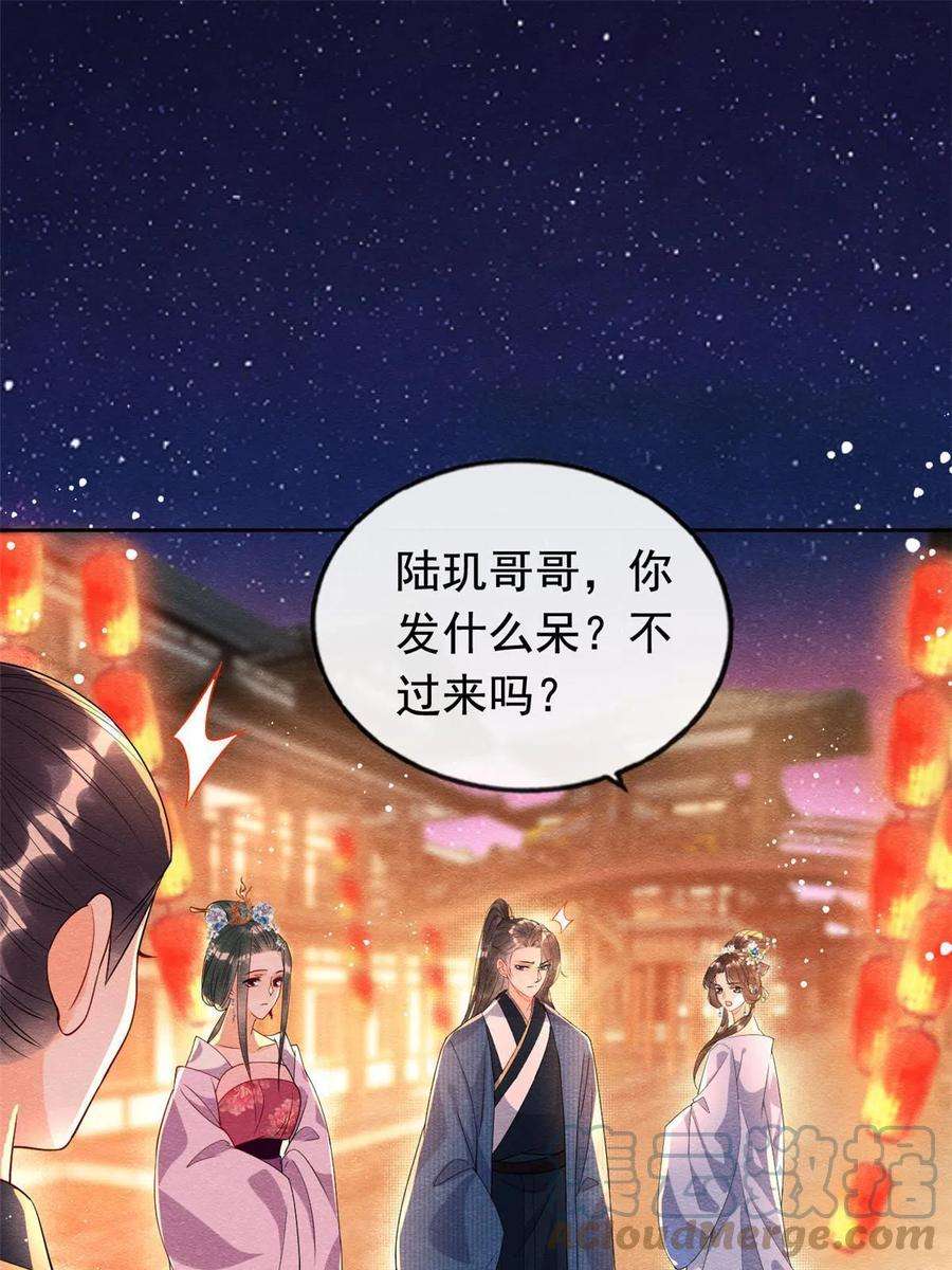 糟糕，又被病娇盯上了！66话 被人诬陷？