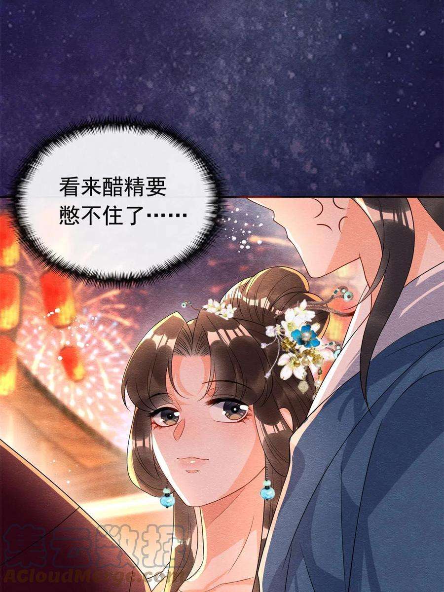 糟糕，又被病娇盯上了！66话 被人诬陷？